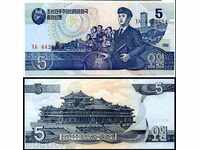 +++ СЕВЕРНА КОРЕЯ   5 ВОН   Р 40 1998 UNC +++