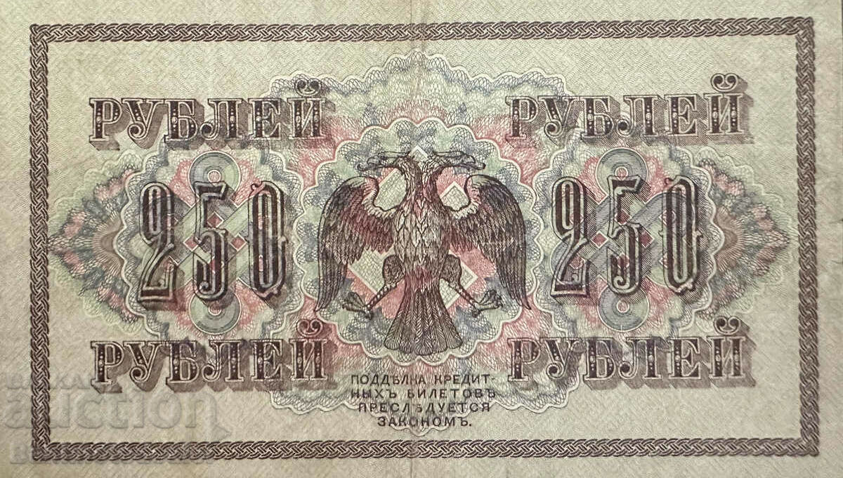 Russia 250 Rubles Swastika 1917 Pick 36 AA011 with price 18.00 BGN | € 9.20 Russia 250 Rubles Swastika 1917 Pick 36 AA011 with price 18.00 BGN | € 9.20