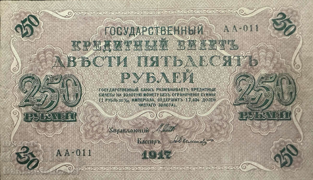 Rusia 250 de ruble Swastika 1917 Pick 36 AA011