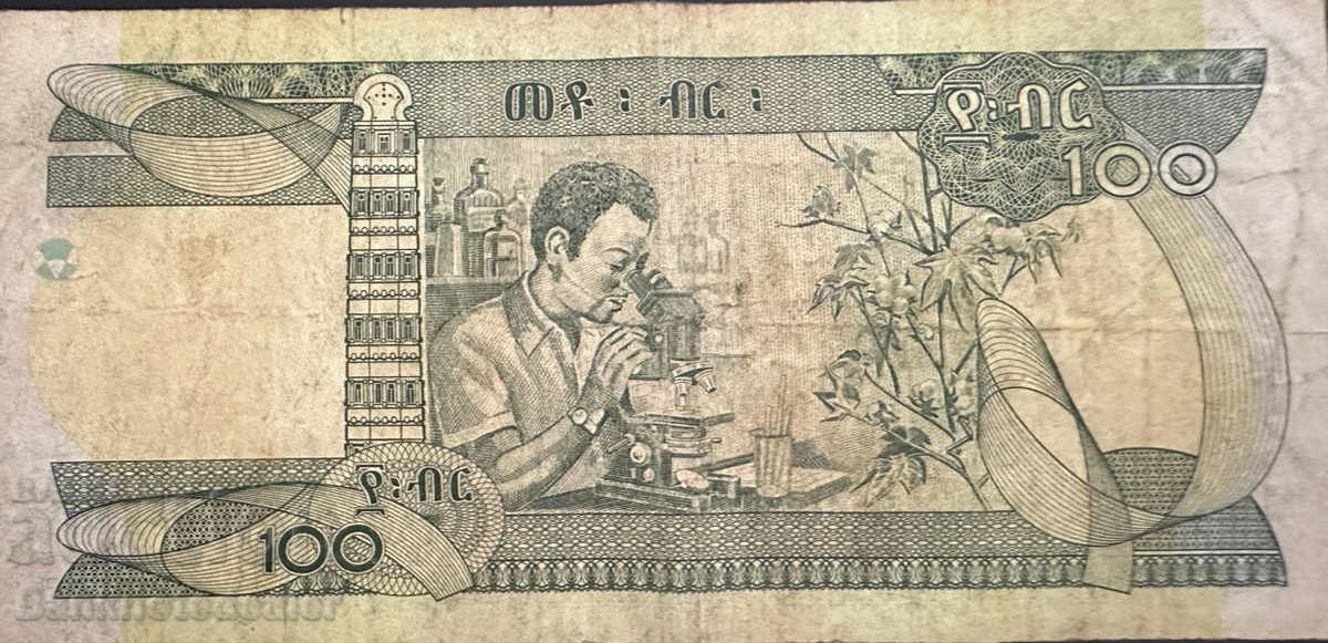 Ethiopia 100 Birr 2004 Pick 52a Ref 9433 with price 7.00 BGN | € 3.58 Ethiopia 100 Birr 2004 Pick 52a Ref 9433 with price 7.00 BGN | € 3.58