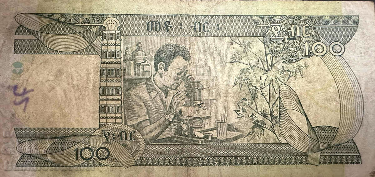 Ethiopia 100 Birr 2015 Pick 52a Ref 3052 with price 4.00 BGN | € 2.05