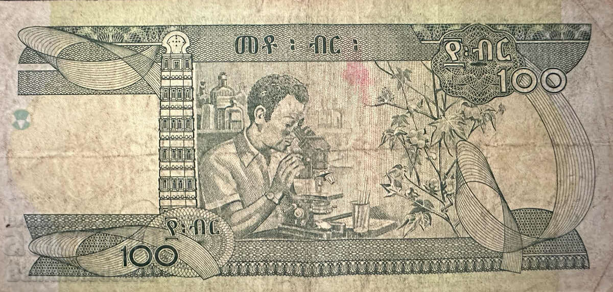 Ethiopia 100 Birr 2015 Pick 52a Ref 6517 with price 7.00 BGN | € 3.58 Ethiopia 100 Birr 2015 Pick 52a Ref 6517 with price 7.00 BGN | € 3.58