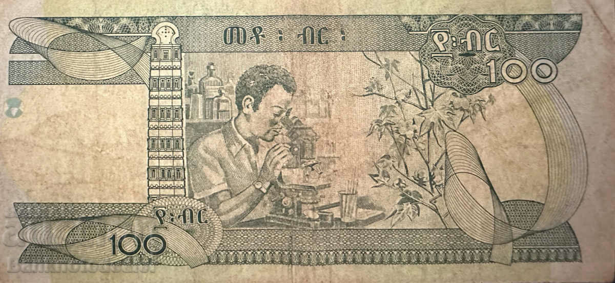 Ethiopia 100 Birr 2015 Pick 52a Ref 7866 with price 7.00 BGN | € 3.58