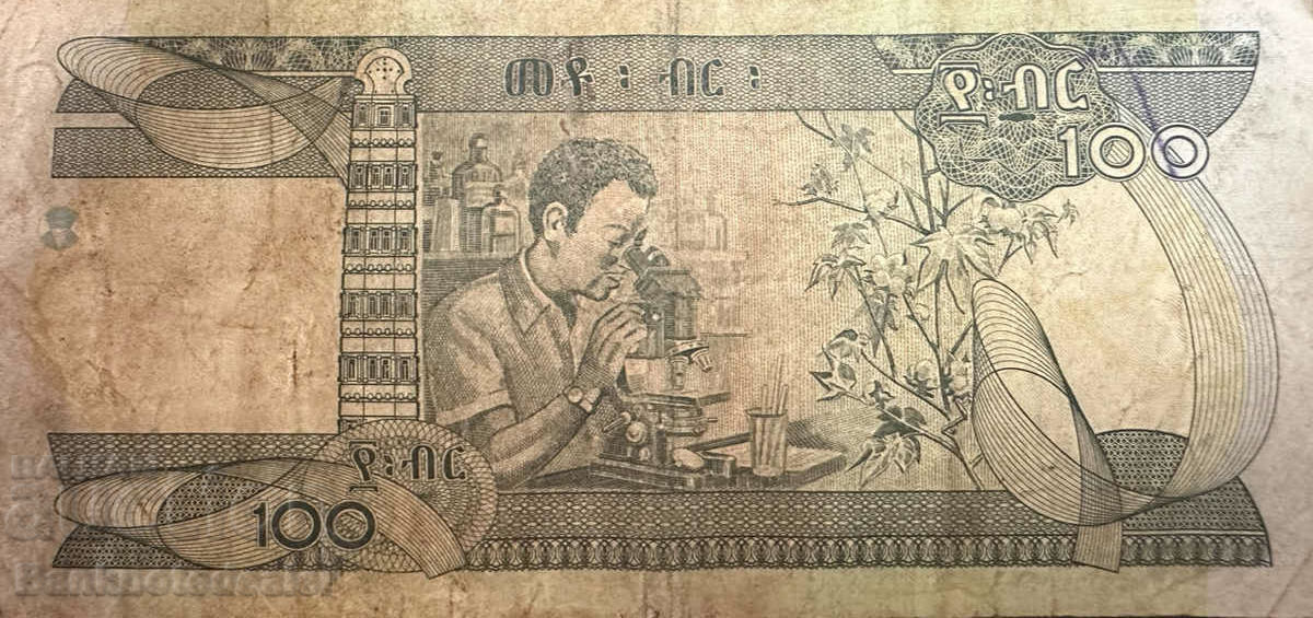 Ethiopia 100 Birr 2015 Pick 52a Ref 8669 with price 7.00 BGN | € 3.58 Ethiopia 100 Birr 2015 Pick 52a Ref 8669 with price 7.00 BGN | € 3.58