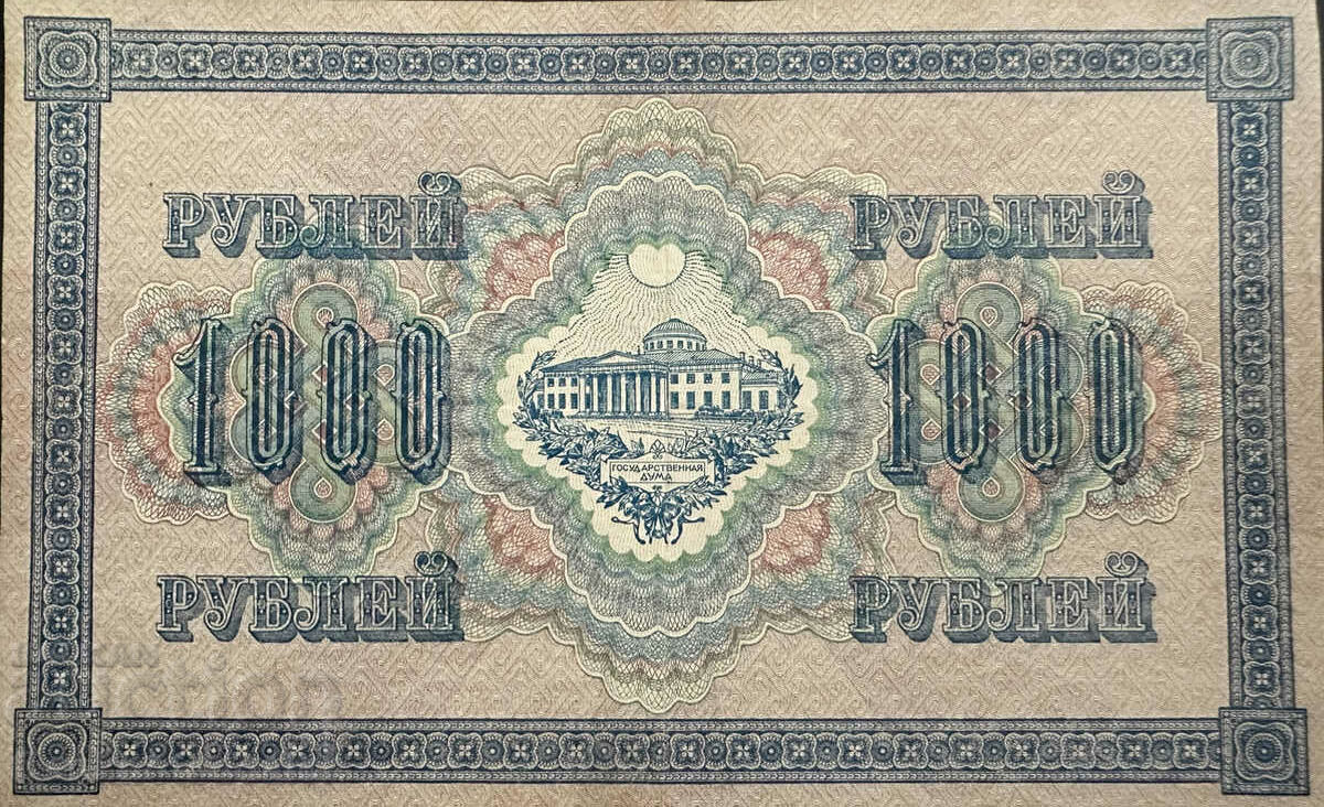 Russia 1000 Rubles RSFSR 1917 Pick 37 Ref 0479 with price 24.00 BGN | € 12.27 Russia 1000 Rubles RSFSR 1917 Pick 37 Ref 0479 with price 24.00 BGN | € 12.27