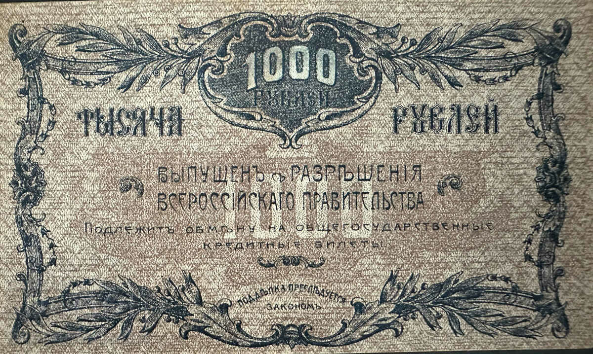 Rusia Siberia de Est Blagoveshchensk 1000 de ruble 1920 P S1259 cu preț 225.00 BGN | € 115.04 Rusia Siberia de Est Blagoveshchensk 1000 de ruble 1920 P S1259 cu preț 225.00 BGN | € 115.04