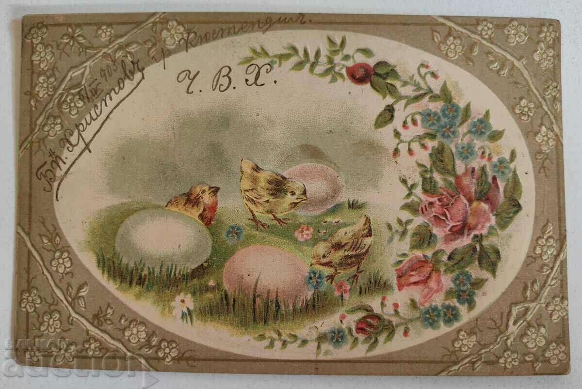 1903 EASTER POSTCARD PRINCIPALITY OF BULGARIA