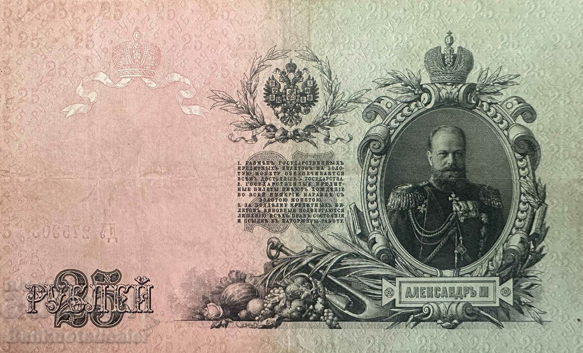 Russia 25 Rubles 1909 Pick 12a Ref 5303 with price 20.00 BGN | € 10.23 Russia 25 Rubles 1909 Pick 12a Ref 5303 with price 20.00 BGN | € 10.23