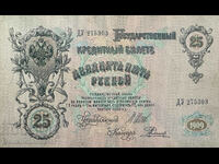 Russia 25 Rubles 1909 Pick 12a Ref 5303