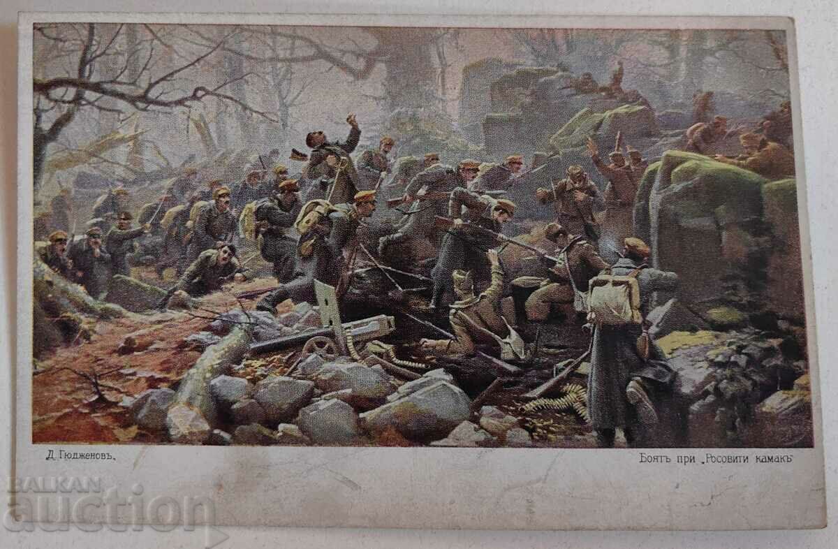 WWI POSTCARD KINGDOM OF BULGARIA