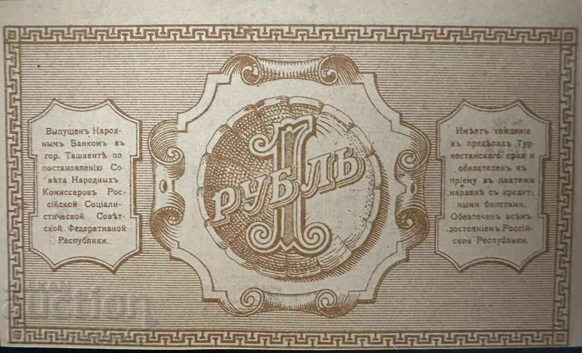 Russia Central Asia Turkestan 1 Ruble Sum 1918 Pick S1151 with price 180.00 BGN | € 92.03 Russia Central Asia Turkestan 1 Ruble Sum 1918 Pick S1151 with price 180.00 BGN | € 92.03