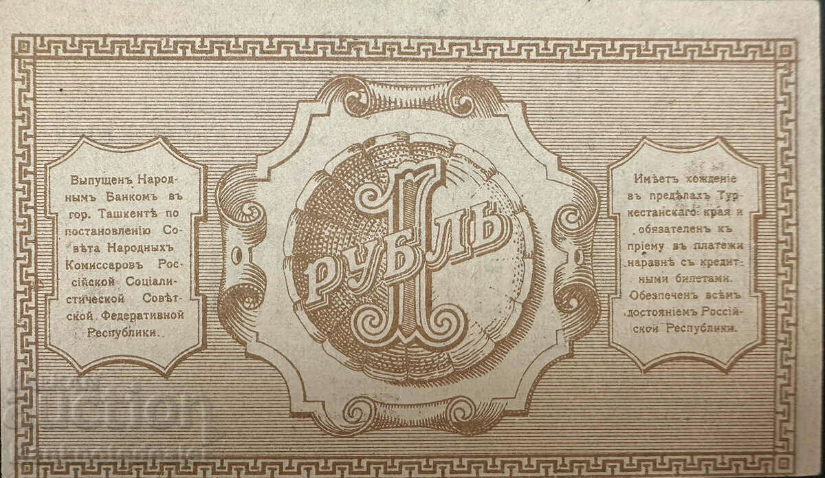 Delivery of Russia Central Asia Turkestan 1 Ruble Sum 1918 Pick S1151 Delivery of Russia Central Asia Turkestan 1 Ruble Sum 1918 Pick S1151