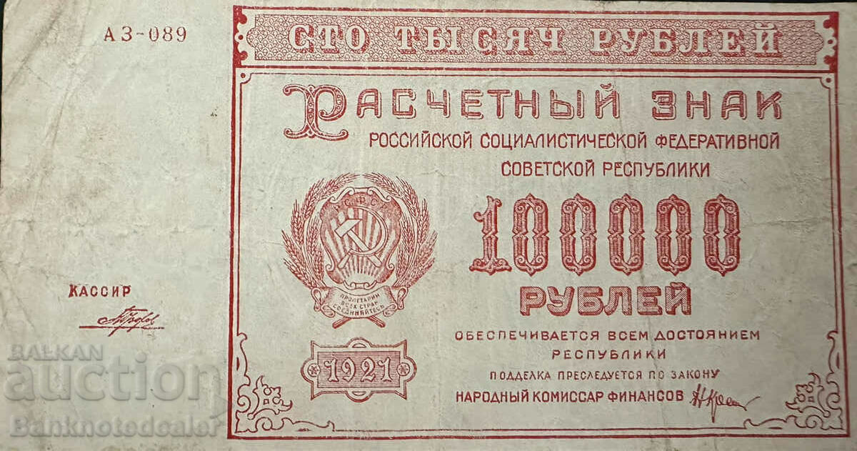 Russia 100000 Rubles 1921 Pick 117a Ref 089