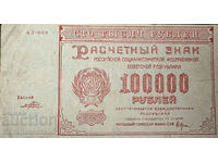 Rusia 100000 ruble 1921 Pick 117a Ref 089