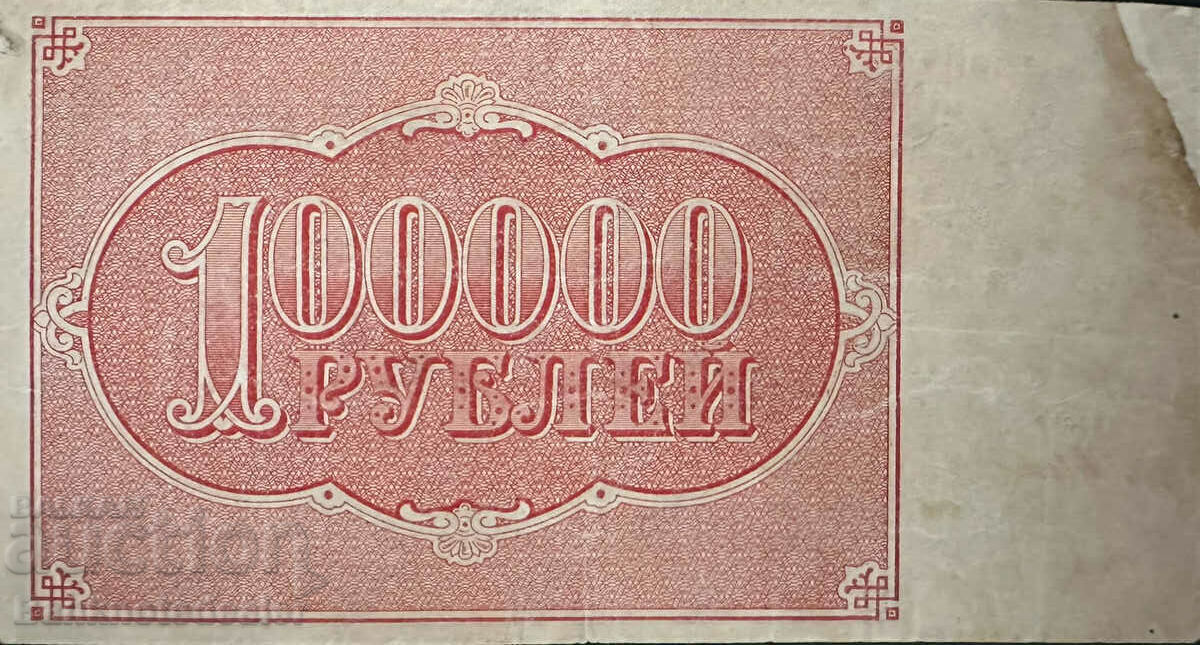 Russia 100000 Rubles 1921 Pick 117a Ref 142 with price 50.00 BGN | € 25.56 Russia 100000 Rubles 1921 Pick 117a Ref 142 with price 50.00 BGN | € 25.56