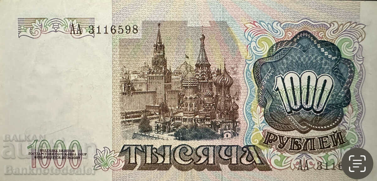 Russia 1000 Rubles 1991 Pick 246 Ref 6598 with price 90.00 BGN | € 46.02 Russia 1000 Rubles 1991 Pick 246 Ref 6598 with price 90.00 BGN | € 46.02