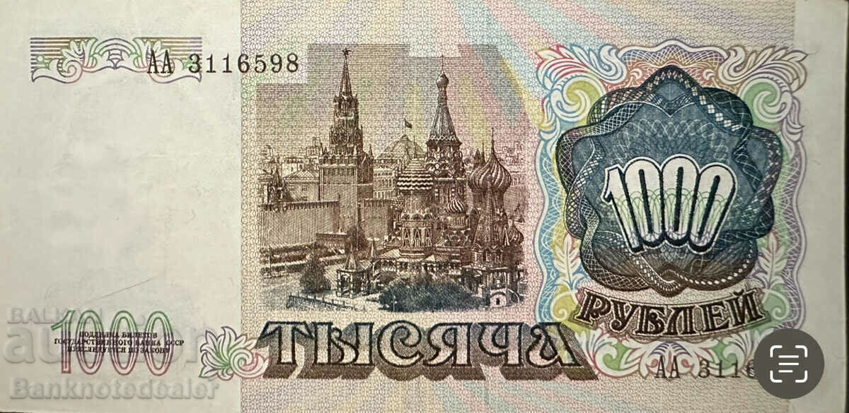 Auction Russia 1000 Rubles 1991 Pick 246 Ref 6598 Auction Russia 1000 Rubles 1991 Pick 246 Ref 6598