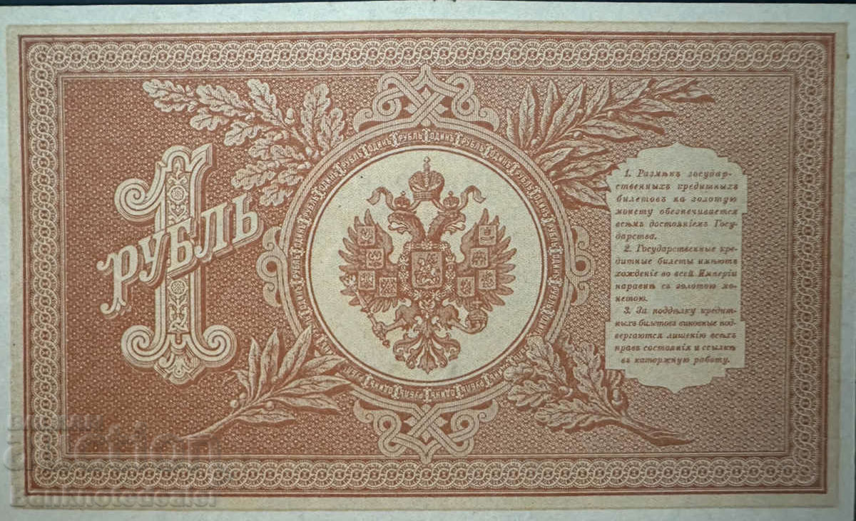 Russia 1 Rubles 1898 Shipov Ref HA 158 Unc with price 60.00 BGN | € 30.68 Russia 1 Rubles 1898 Shipov Ref HA 158 Unc with price 60.00 BGN | € 30.68