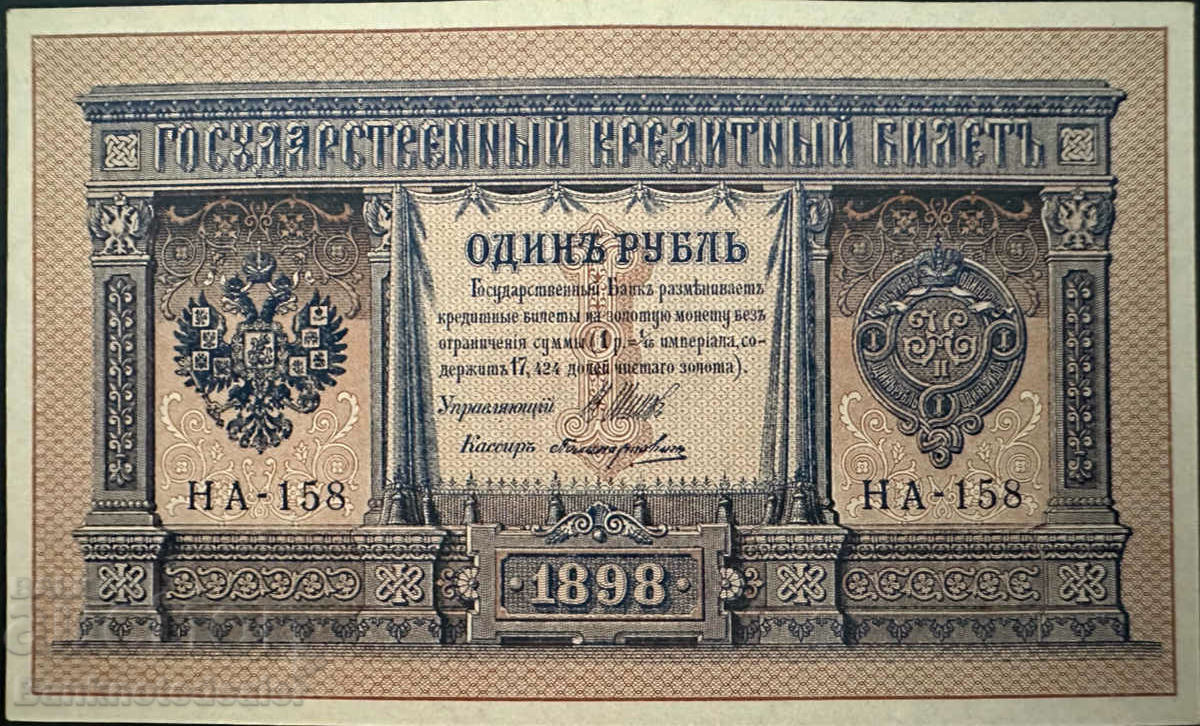 Auction Russia 1 Rubles 1898 Shipov Ref HA 158 Unc Auction Russia 1 Rubles 1898 Shipov Ref HA 158 Unc