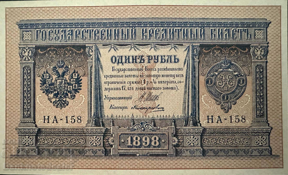 Russia 1 Rubles 1898 Shipov  Ref  HA 158 Unc