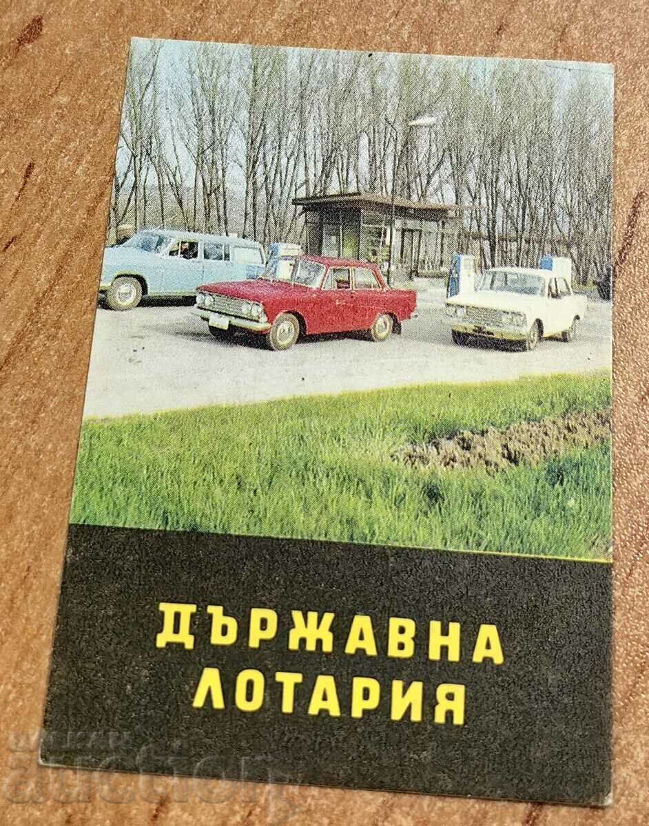 1969 ДЪРЖАВНА ЛОТАРИЯ ПЕРФЕКТНО СОЦ КАЛЕНДАРЧЕ