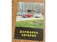 1969 ДЪРЖАВНА ЛОТАРИЯ ПЕРФЕКТНО СОЦ КАЛЕНДАРЧЕ