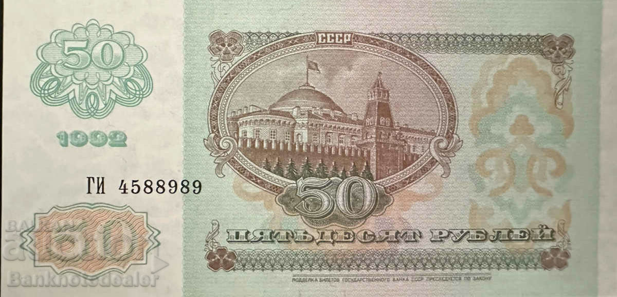 Ρωσία 50 ρούβλια 1992 Pick 247 Ref 8989 Unc