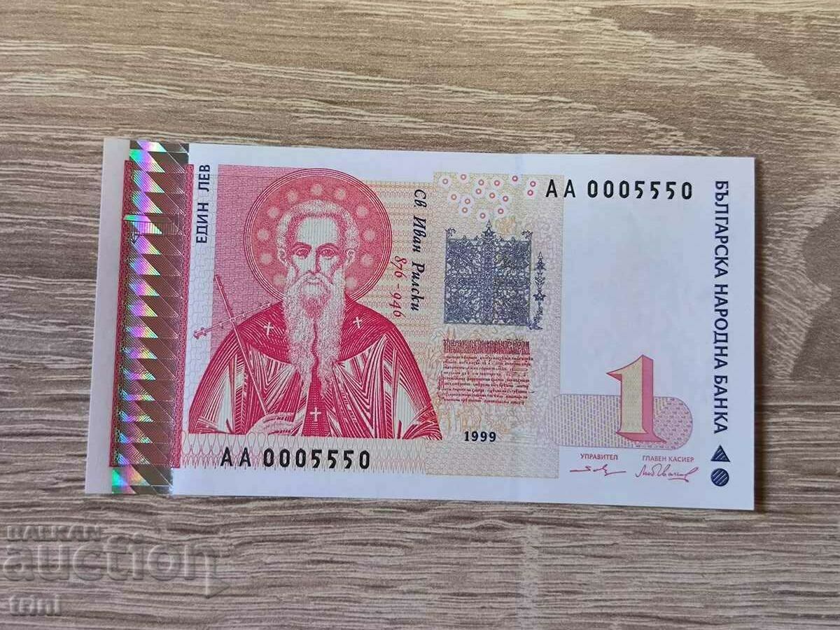 1 BGN 1999 UNC ωραίος αριθμός AA 0005550