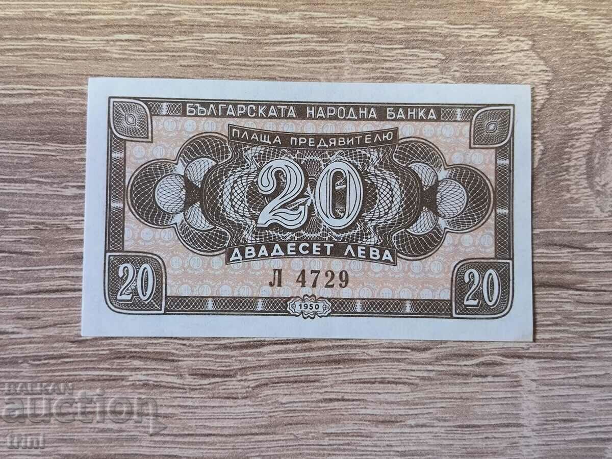 20 BGN 1950 έτος UNC