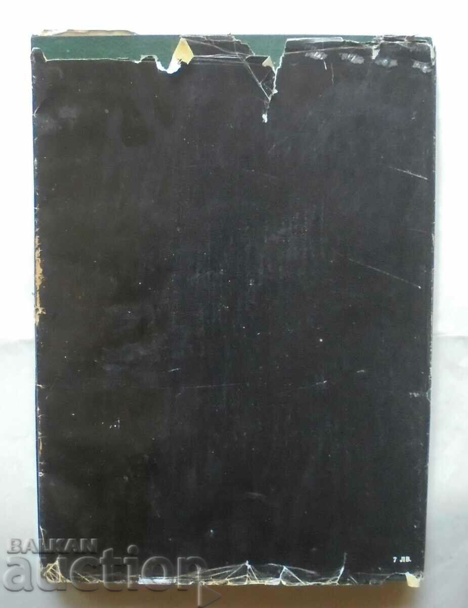 Icons from Sliven region - Kostadinka Paskaleva 1975 - 6 Icons from Sliven region - Kostadinka Paskaleva 1975 - 6