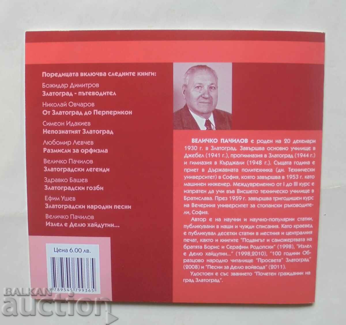 Legends of Zlatograd - Velichko Pachilov 2016 - 5 Legends of Zlatograd - Velichko Pachilov 2016 - 5