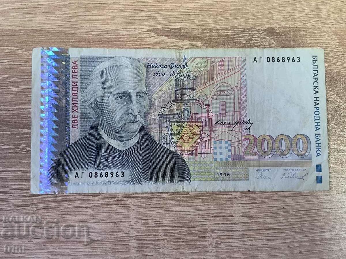 2000 лева 1996 година