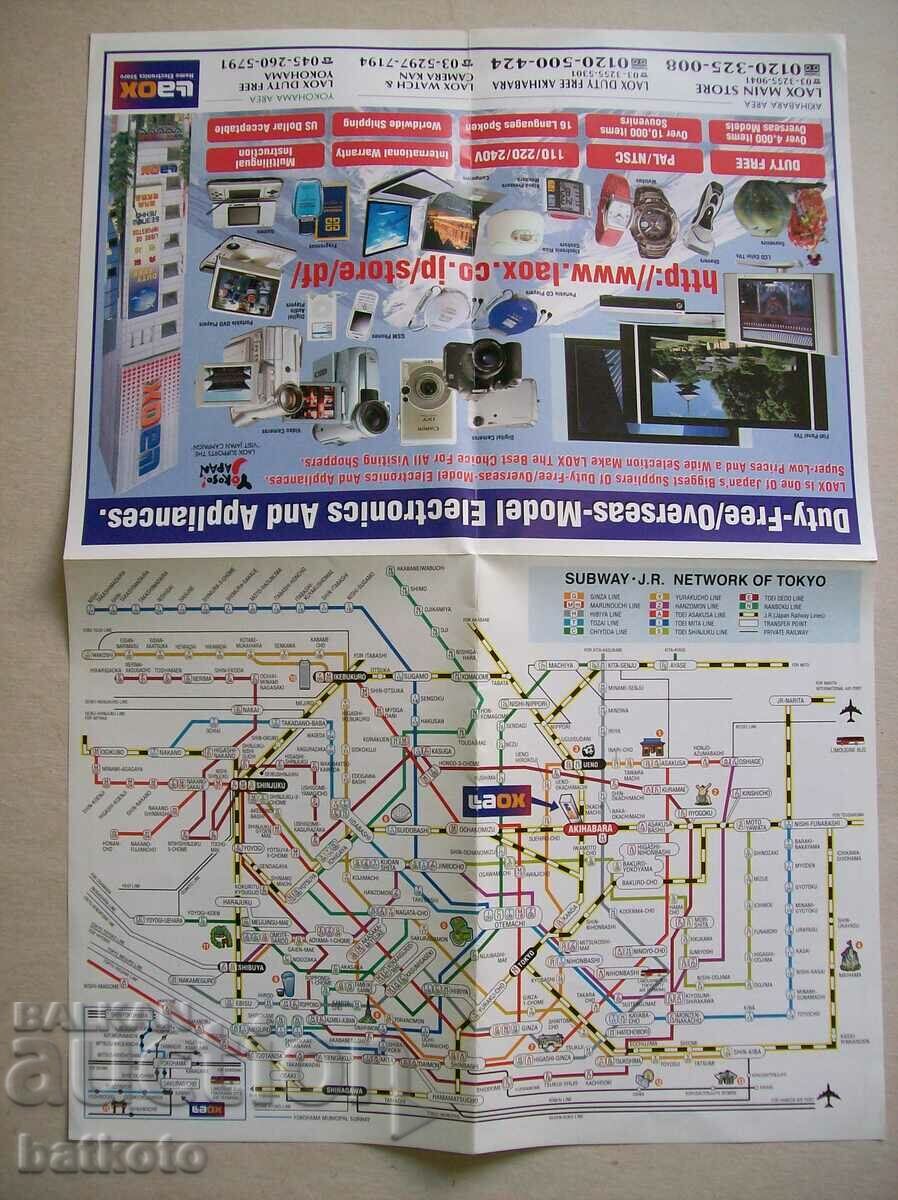 Tokyo city and subway map with price 1.50 BGN | € 0.77 Tokyo city and subway map with price 1.50 BGN | € 0.77
