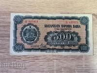 500 лева 1948 година