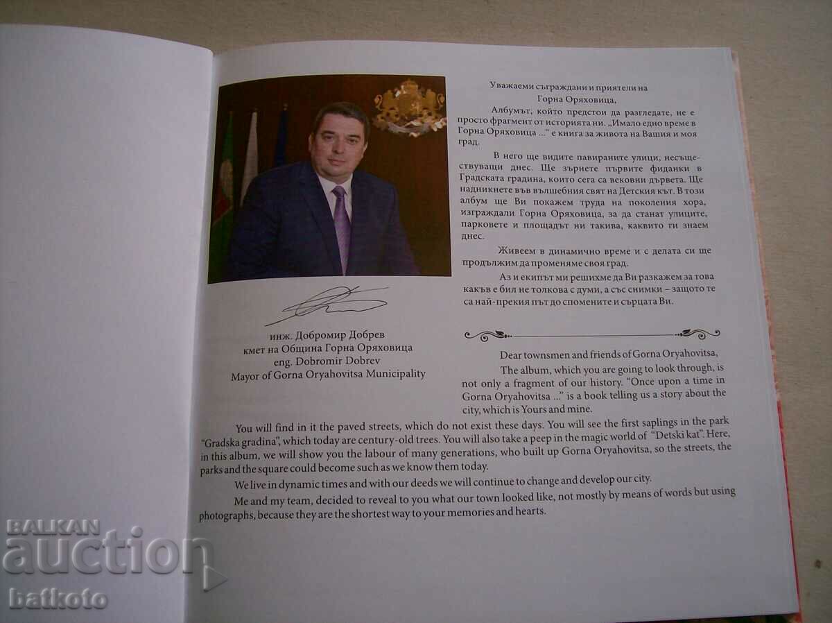 A luxury edition for Gorna Oryahovitsa with price 10.00 BGN | € 5.11 A luxury edition for Gorna Oryahovitsa with price 10.00 BGN | € 5.11