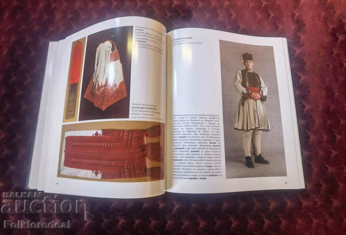 Παράδοση Βιβλίο Μακεδονικές λαϊκές φορεσιές του Vladimir Janevski Παράδοση Βιβλίο Μακεδονικές λαϊκές φορεσιές του Vladimir Janevski