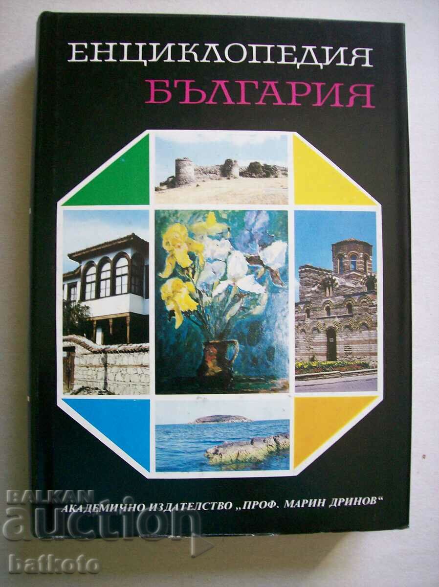 New copy of Encyclopedia of Bulgaria, vol. 7