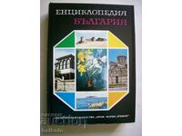 New copy of Encyclopedia of Bulgaria, vol. 7