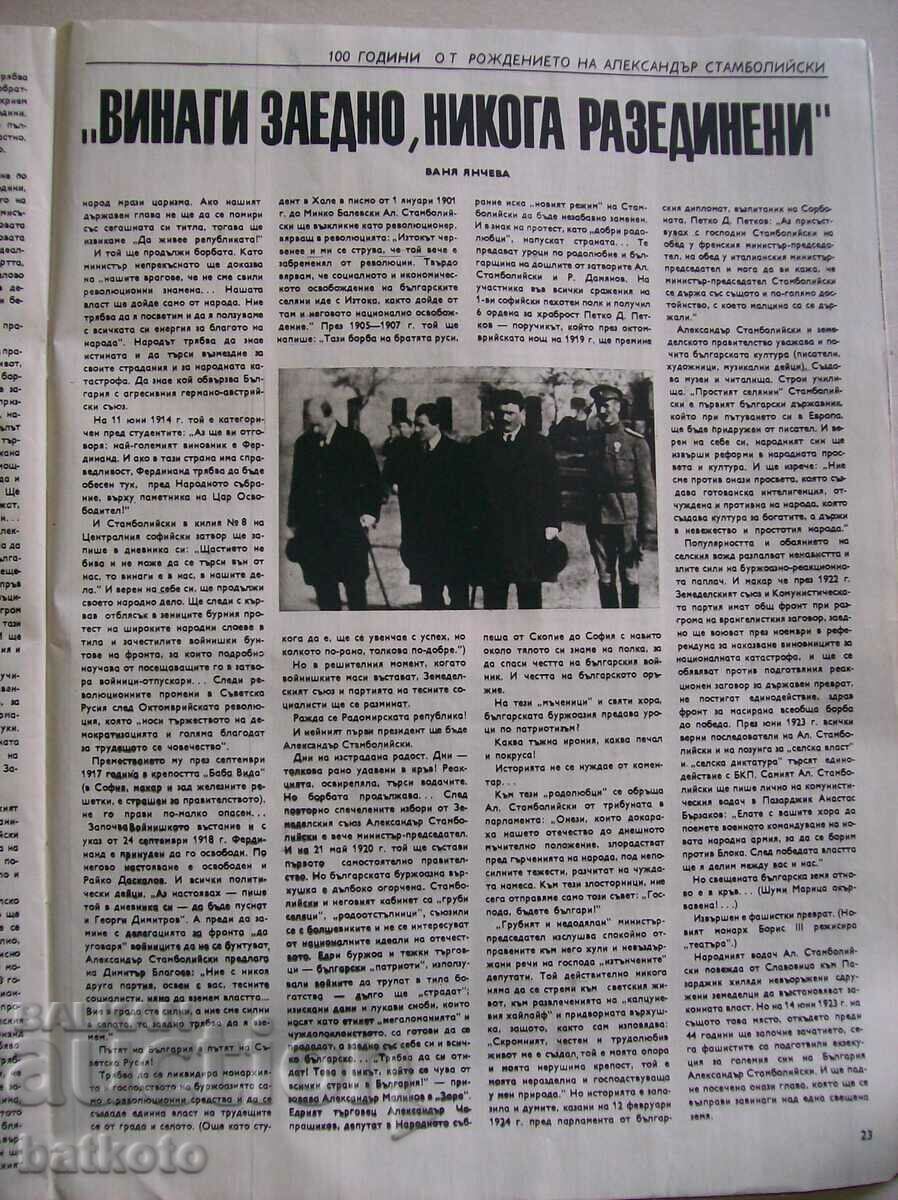 Old magazine "Bulgarian Warrior" March 1979 with price 1.50 BGN | € 0.77