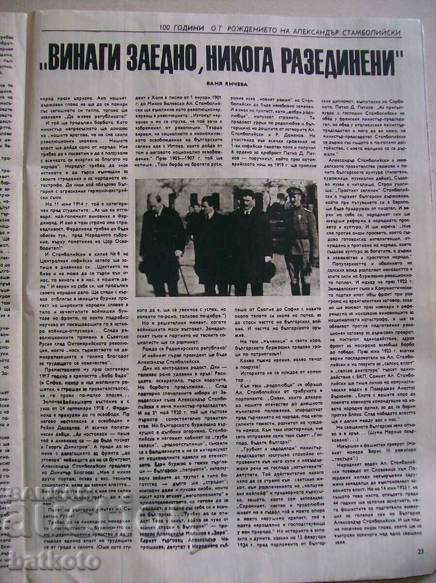 Старо списание "Български воин" март 1979 с цена € 0.80 | 1.56 лв.