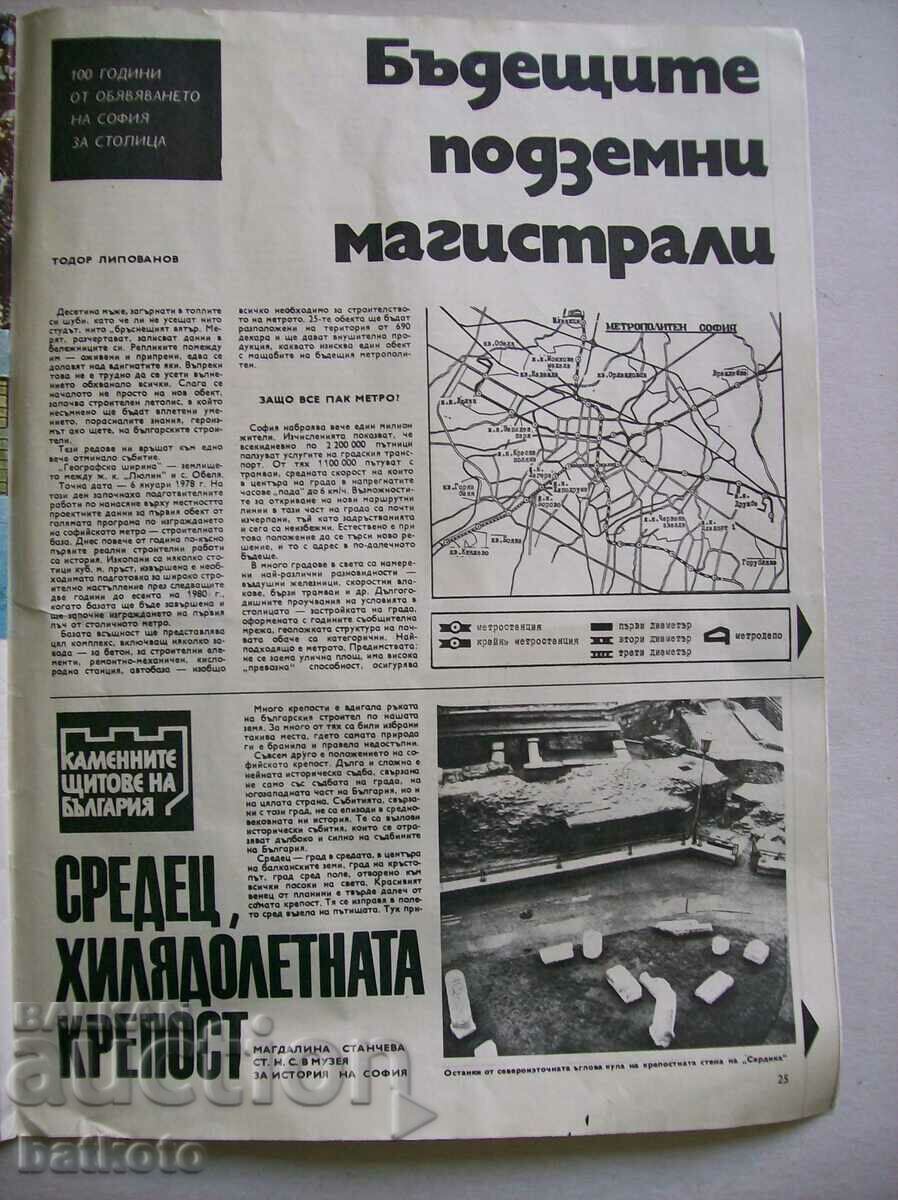 Auction  Old magazine "Bulgarian Warrior" March 1979