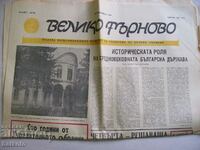 Old Veliko Tarnovo newspaper published in 1300. Bulgaria row