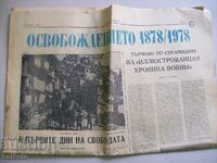 Old Veliko Tarnovo newspaper published in 1300. Bulgaria row