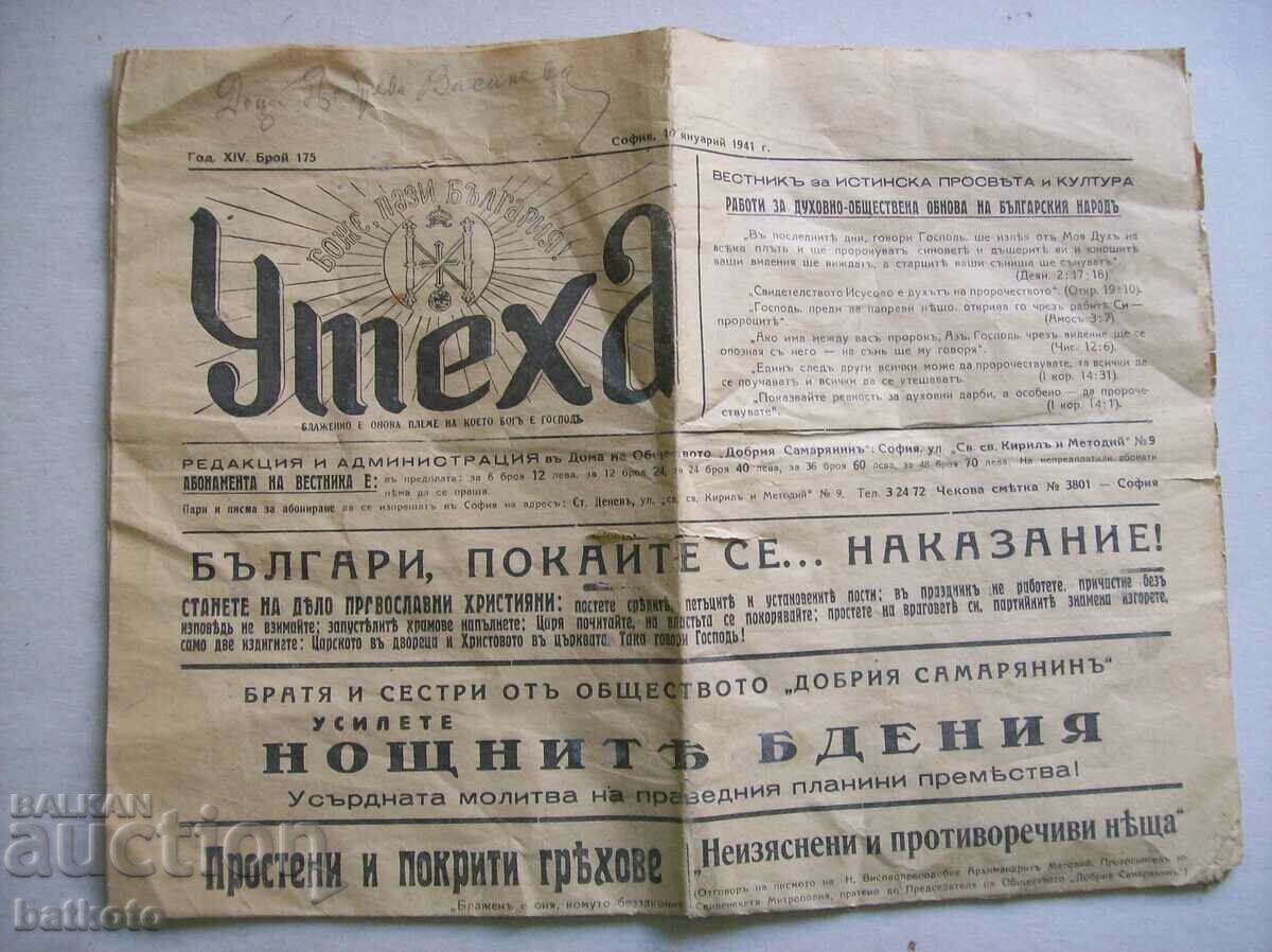 Very old newspaper "Uteha" 10.01.1941 with price 5.00 BGN | € 2.56 Very old newspaper "Uteha" 10.01.1941 with price 5.00 BGN | € 2.56
