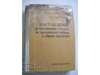 Instrucțiuni de organizare și desfășurare a protecției civile