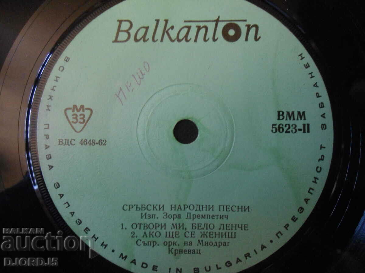 Serbian folk songs, VMM 5623, gramophone record, small with price 1.00 BGN | € 0.51 Serbian folk songs, VMM 5623, gramophone record, small with price 1.00 BGN | € 0.51