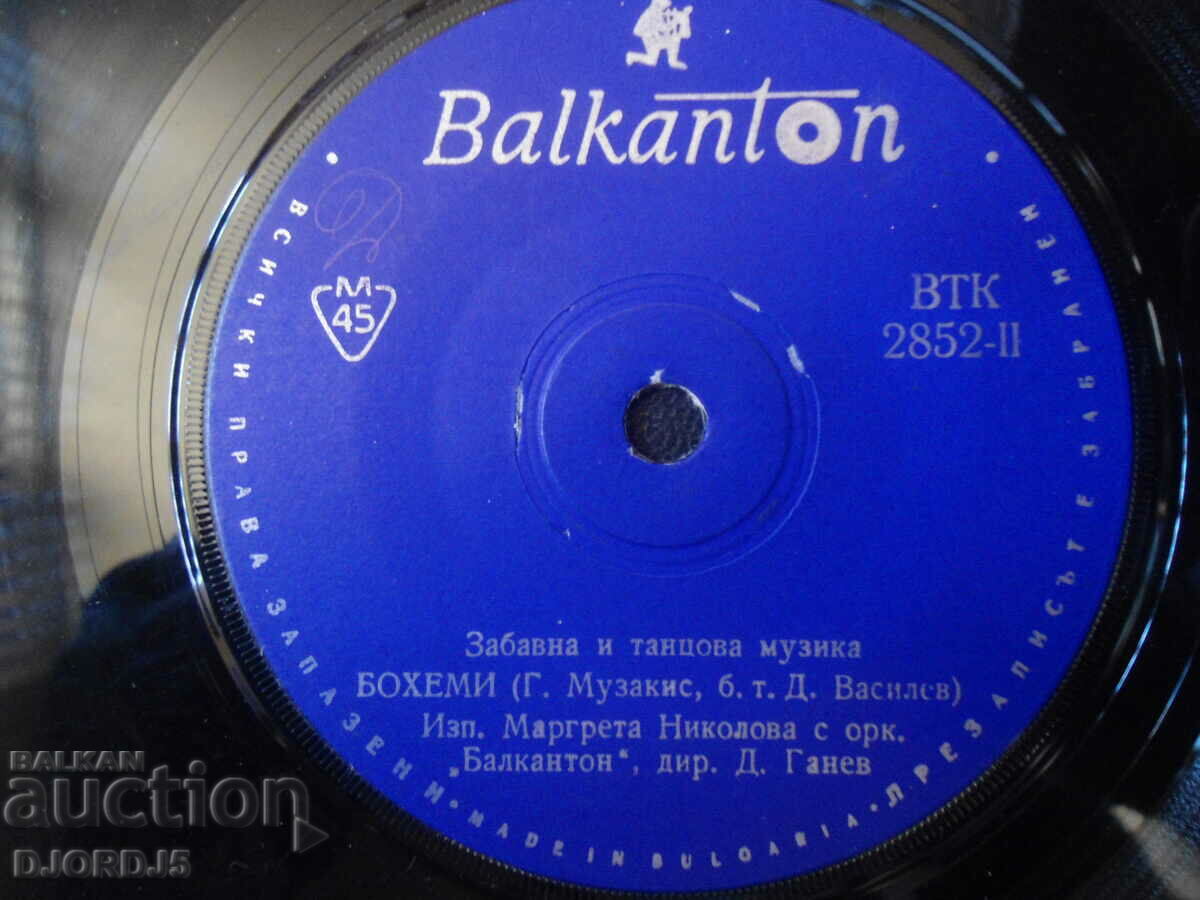 Fun and dance music, VTK 2852, gramophone record, small with price 1.00 BGN | € 0.51 Fun and dance music, VTK 2852, gramophone record, small with price 1.00 BGN | € 0.51