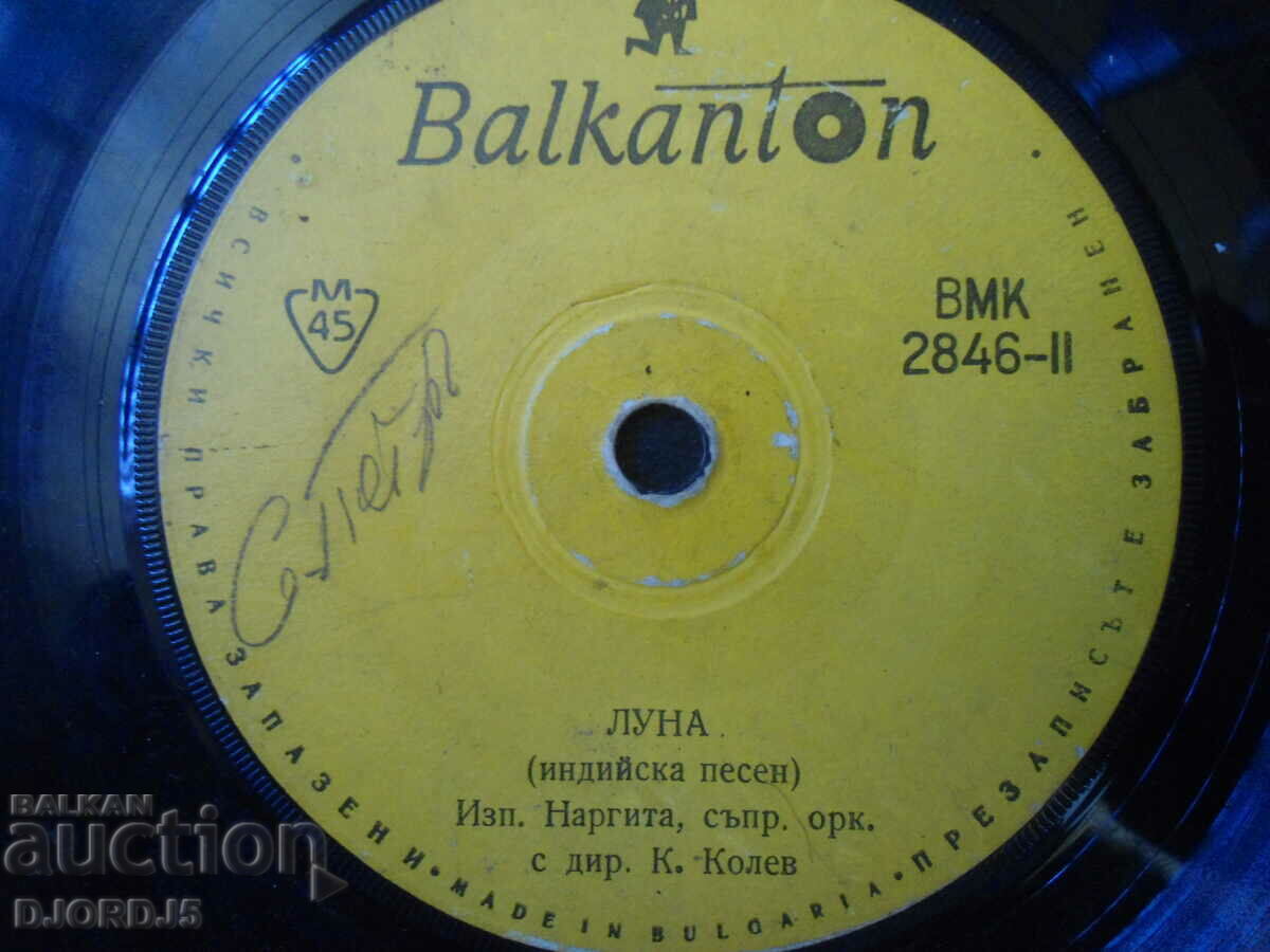 LUNA, VMK 2846, gramophone record, small with price 1.00 BGN | € 0.51 LUNA, VMK 2846, gramophone record, small with price 1.00 BGN | € 0.51