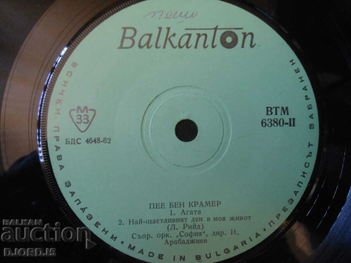 Ben Kramer, VTM 6380, Turntable, Small with price 1.00 BGN | € 0.51 Ben Kramer, VTM 6380, Turntable, Small with price 1.00 BGN | € 0.51