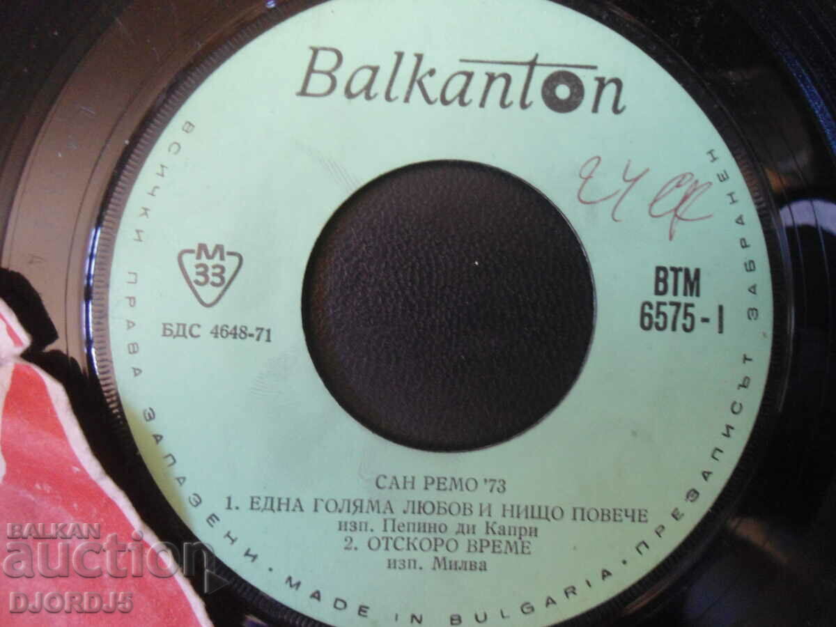 SAN REMO 73, VTM 6575, gramophone record, small with price 1.00 BGN | € 0.51 SAN REMO 73, VTM 6575, gramophone record, small with price 1.00 BGN | € 0.51